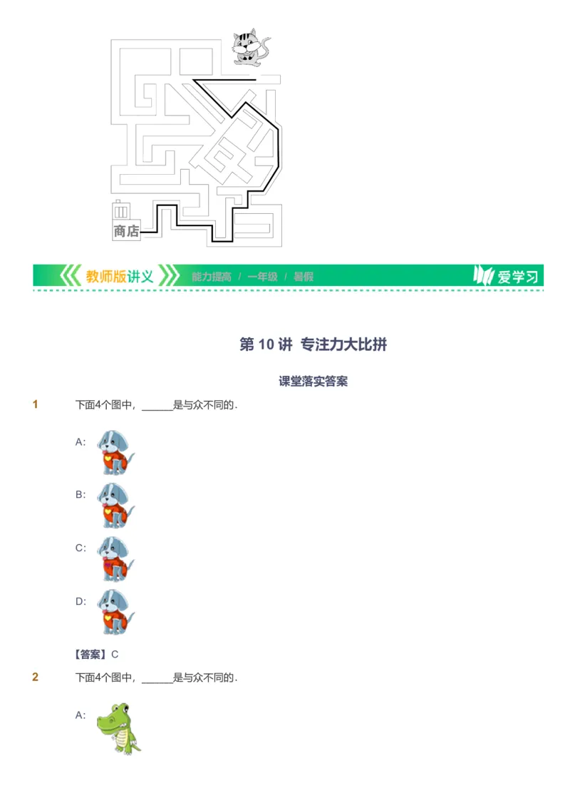 备授课-备课页解析版_《爱学习》小学初中数学和奥数资料_高斯数学爱学习课件_11苏教小学能力提高_高斯爱学习小学数学能力提高pdf（苏教版）_2022暑爱学习数学1阶能力提高（苏教版）
