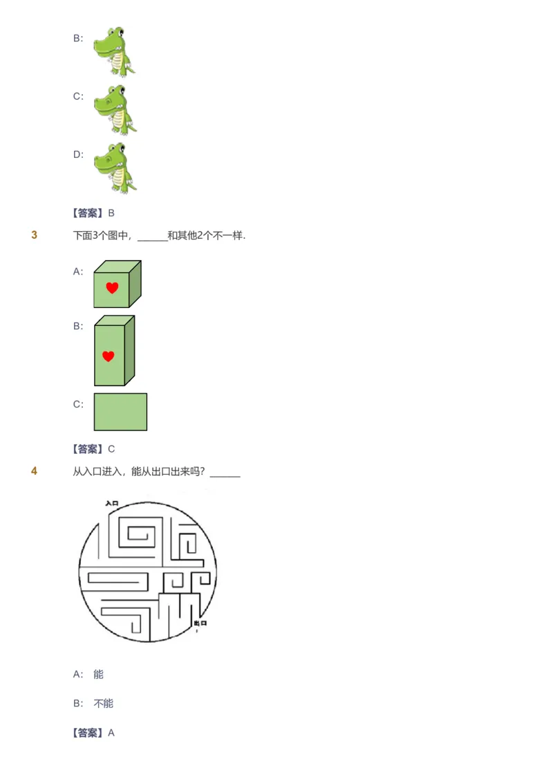 备授课-备课页解析版_《爱学习》小学初中数学和奥数资料_高斯数学爱学习课件_11苏教小学能力提高_高斯爱学习小学数学能力提高pdf（苏教版）_2022暑爱学习数学1阶能力提高（苏教版）
