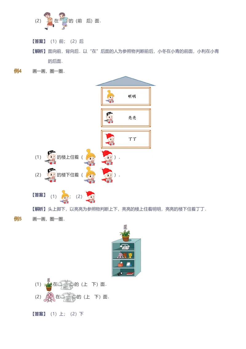 备授课-备课页解析版_《爱学习》小学初中数学和奥数资料_高斯数学爱学习课件_11苏教小学能力提高_高斯爱学习小学数学能力提高pdf（苏教版）_2022暑爱学习数学1阶能力提高（苏教版）