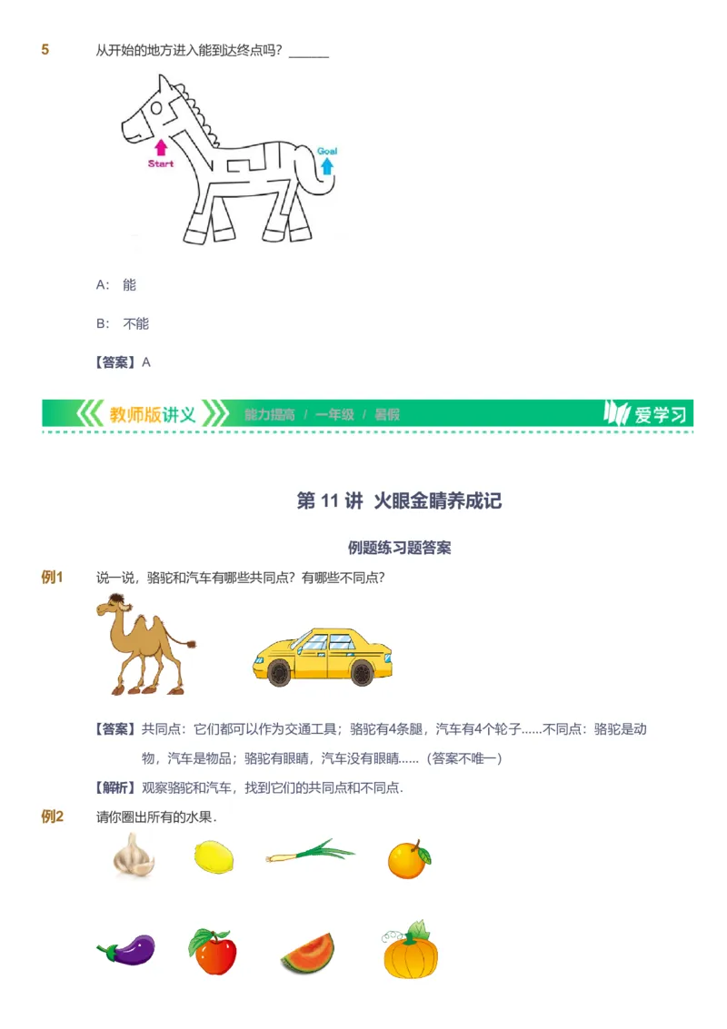 备授课-备课页解析版_《爱学习》小学初中数学和奥数资料_高斯数学爱学习课件_11苏教小学能力提高_高斯爱学习小学数学能力提高pdf（苏教版）_2022暑爱学习数学1阶能力提高（苏教版）