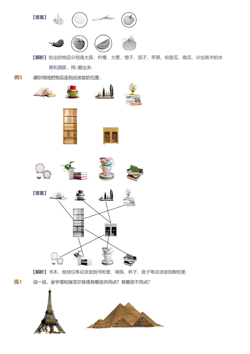 备授课-备课页解析版_《爱学习》小学初中数学和奥数资料_高斯数学爱学习课件_11苏教小学能力提高_高斯爱学习小学数学能力提高pdf（苏教版）_2022暑爱学习数学1阶能力提高（苏教版）