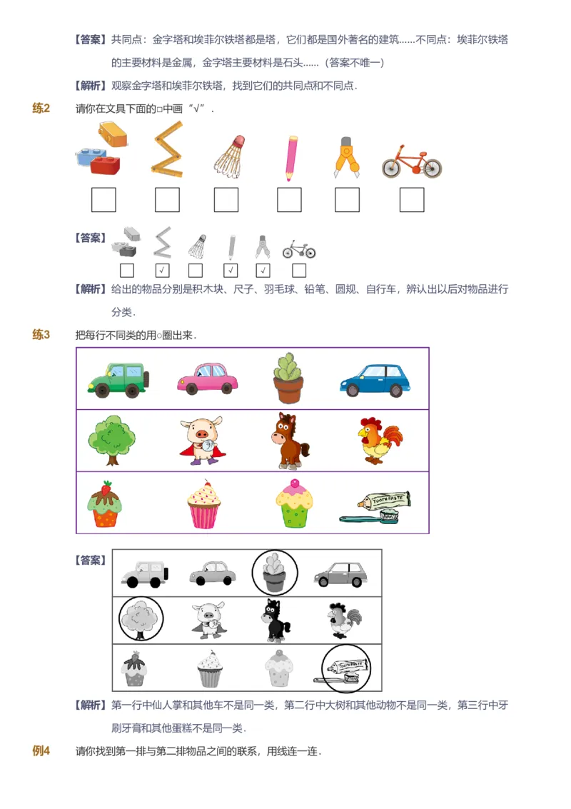 备授课-备课页解析版_《爱学习》小学初中数学和奥数资料_高斯数学爱学习课件_11苏教小学能力提高_高斯爱学习小学数学能力提高pdf（苏教版）_2022暑爱学习数学1阶能力提高（苏教版）