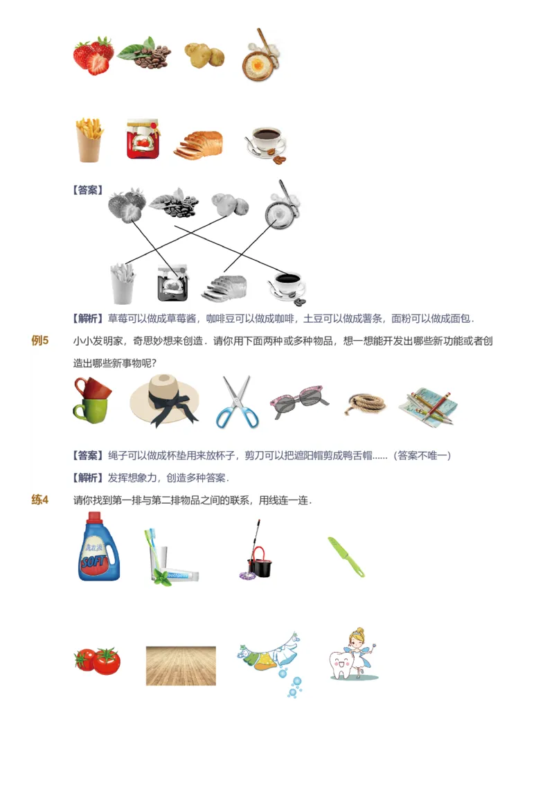 备授课-备课页解析版_《爱学习》小学初中数学和奥数资料_高斯数学爱学习课件_11苏教小学能力提高_高斯爱学习小学数学能力提高pdf（苏教版）_2022暑爱学习数学1阶能力提高（苏教版）