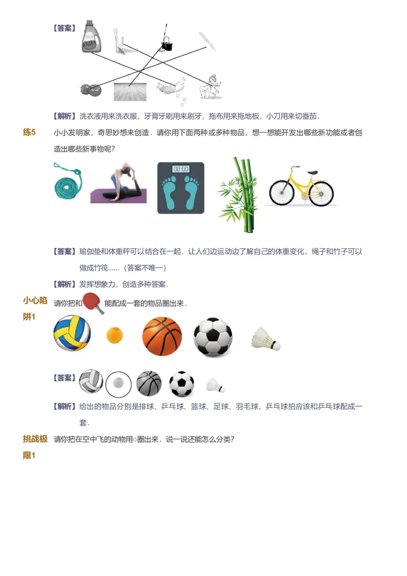 备授课-备课页解析版_《爱学习》小学初中数学和奥数资料_高斯数学爱学习课件_11苏教小学能力提高_高斯爱学习小学数学能力提高pdf（苏教版）_2022暑爱学习数学1阶能力提高（苏教版）