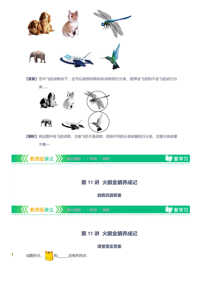 备授课-备课页解析版_《爱学习》小学初中数学和奥数资料_高斯数学爱学习课件_11苏教小学能力提高_高斯爱学习小学数学能力提高pdf（苏教版）_2022暑爱学习数学1阶能力提高（苏教版）