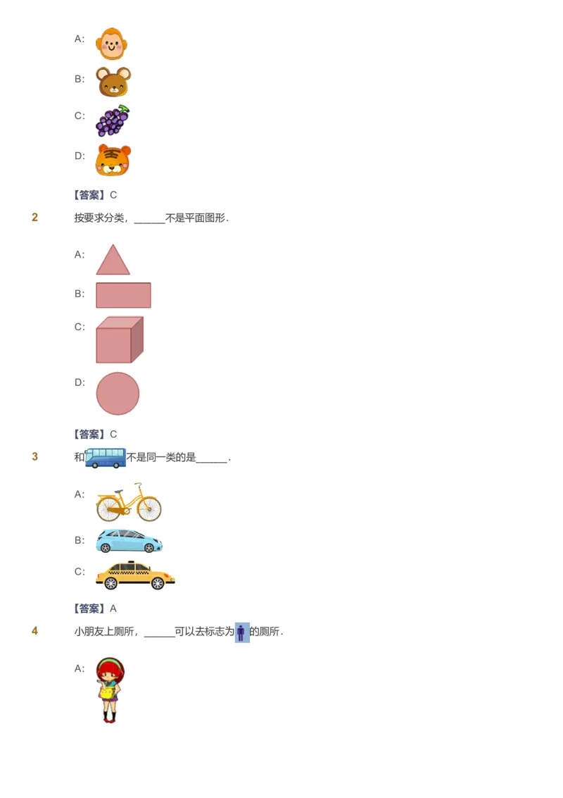 备授课-备课页解析版_《爱学习》小学初中数学和奥数资料_高斯数学爱学习课件_11苏教小学能力提高_高斯爱学习小学数学能力提高pdf（苏教版）_2022暑爱学习数学1阶能力提高（苏教版）