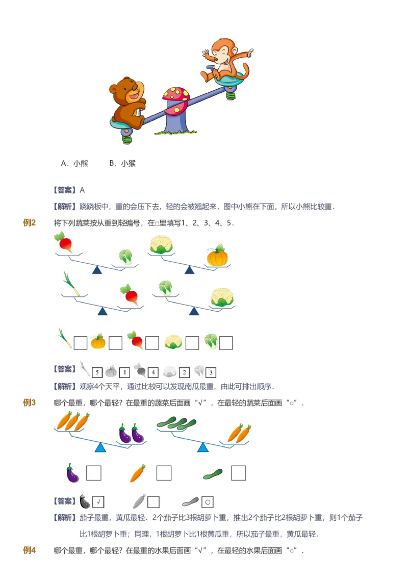 备授课-备课页解析版_《爱学习》小学初中数学和奥数资料_高斯数学爱学习课件_11苏教小学能力提高_高斯爱学习小学数学能力提高pdf（苏教版）_2022暑爱学习数学1阶能力提高（苏教版）