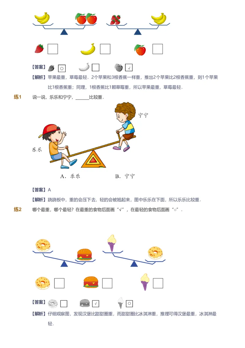 备授课-备课页解析版_《爱学习》小学初中数学和奥数资料_高斯数学爱学习课件_11苏教小学能力提高_高斯爱学习小学数学能力提高pdf（苏教版）_2022暑爱学习数学1阶能力提高（苏教版）