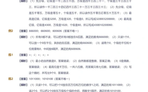 资料答案_《爱学习》小学初中数学和奥数资料_高斯数学爱学习课件_8北师小学能力提高_爱学习北师大1-6能力提高课件3+4_数学4阶能力提高_高斯爱学习北师大小学数学4阶能力提高_225
