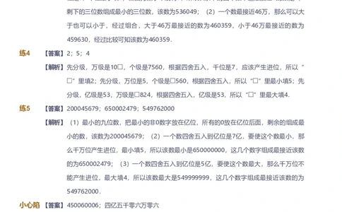 资料答案_《爱学习》小学初中数学和奥数资料_高斯数学爱学习课件_8北师小学能力提高_爱学习北师大1-6能力提高课件3+4_数学4阶能力提高_高斯爱学习北师大小学数学4阶能力提高_225