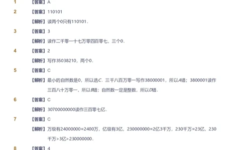 资料答案_《爱学习》小学初中数学和奥数资料_高斯数学爱学习课件_8北师小学能力提高_爱学习北师大1-6能力提高课件3+4_数学4阶能力提高_高斯爱学习北师大小学数学4阶能力提高_225