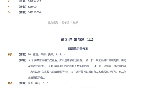 资料答案_《爱学习》小学初中数学和奥数资料_高斯数学爱学习课件_8北师小学能力提高_爱学习北师大1-6能力提高课件3+4_数学4阶能力提高_高斯爱学习北师大小学数学4阶能力提高_225