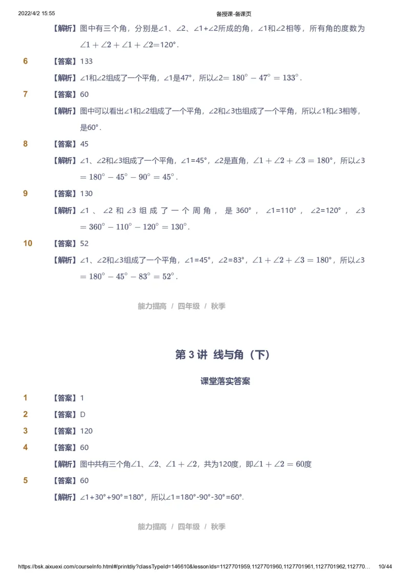 资料答案_《爱学习》小学初中数学和奥数资料_高斯数学爱学习课件_8北师小学能力提高_爱学习北师大1-6能力提高课件3+4_数学4阶能力提高_高斯爱学习北师大小学数学4阶能力提高_225