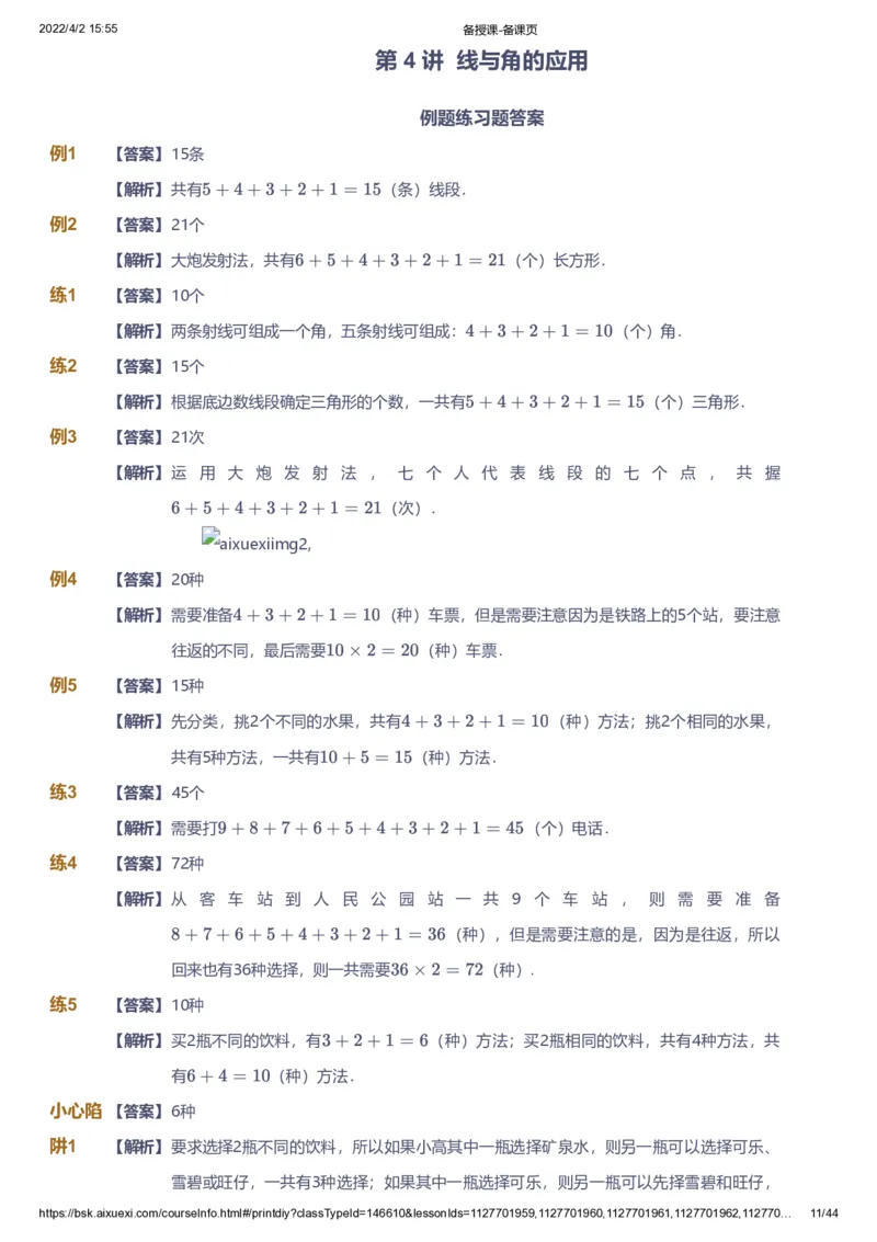 资料答案_《爱学习》小学初中数学和奥数资料_高斯数学爱学习课件_8北师小学能力提高_爱学习北师大1-6能力提高课件3+4_数学4阶能力提高_高斯爱学习北师大小学数学4阶能力提高_225