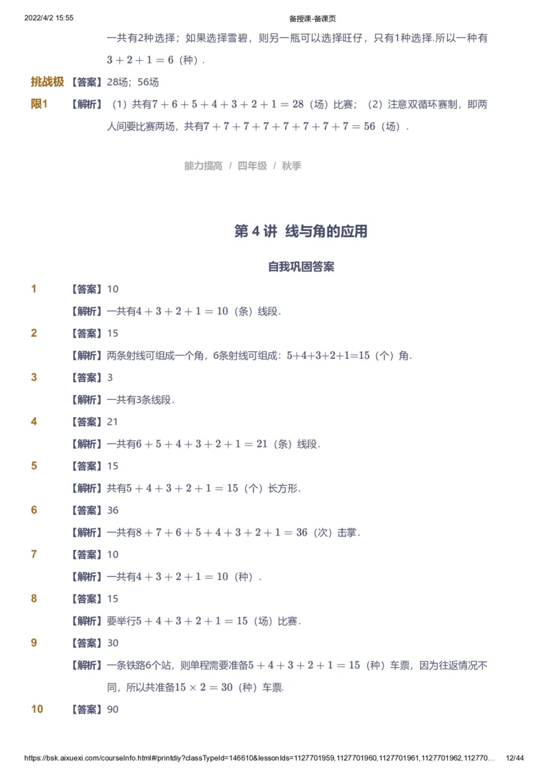 资料答案_《爱学习》小学初中数学和奥数资料_高斯数学爱学习课件_8北师小学能力提高_爱学习北师大1-6能力提高课件3+4_数学4阶能力提高_高斯爱学习北师大小学数学4阶能力提高_225