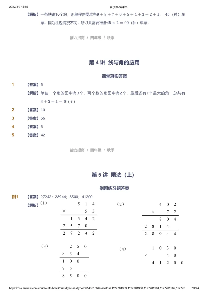 资料答案_《爱学习》小学初中数学和奥数资料_高斯数学爱学习课件_8北师小学能力提高_爱学习北师大1-6能力提高课件3+4_数学4阶能力提高_高斯爱学习北师大小学数学4阶能力提高_225