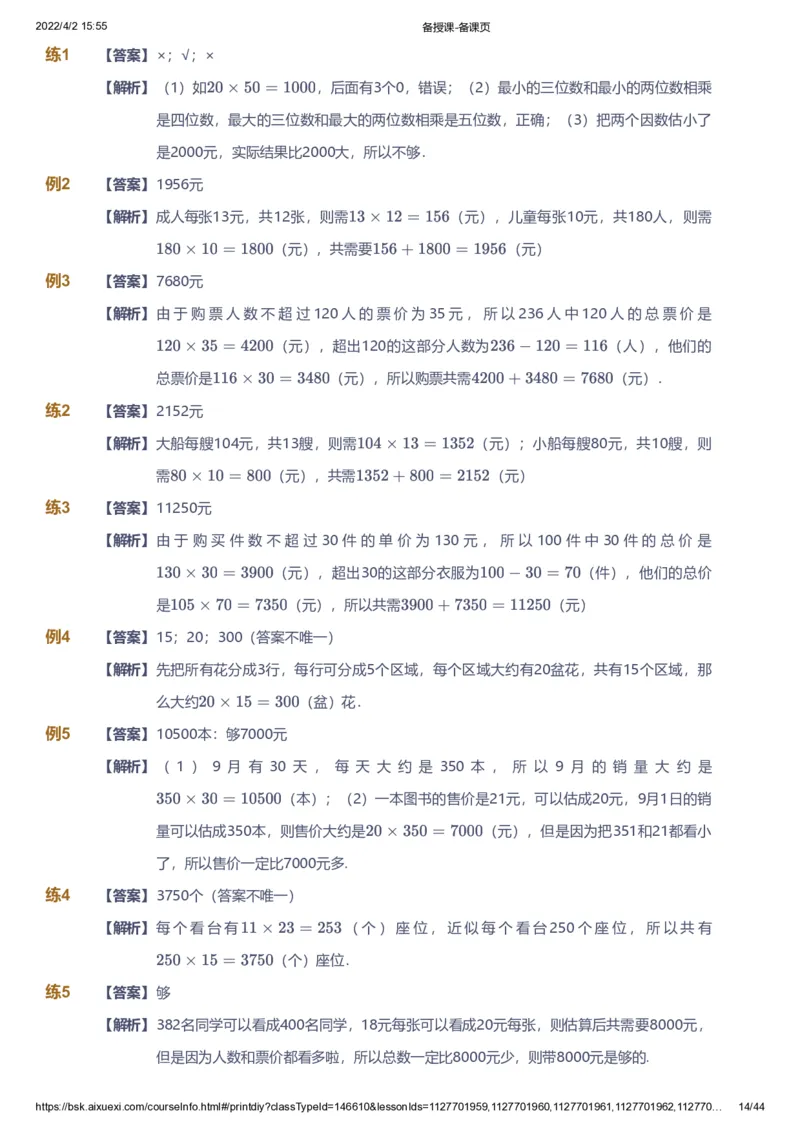 资料答案_《爱学习》小学初中数学和奥数资料_高斯数学爱学习课件_8北师小学能力提高_爱学习北师大1-6能力提高课件3+4_数学4阶能力提高_高斯爱学习北师大小学数学4阶能力提高_225