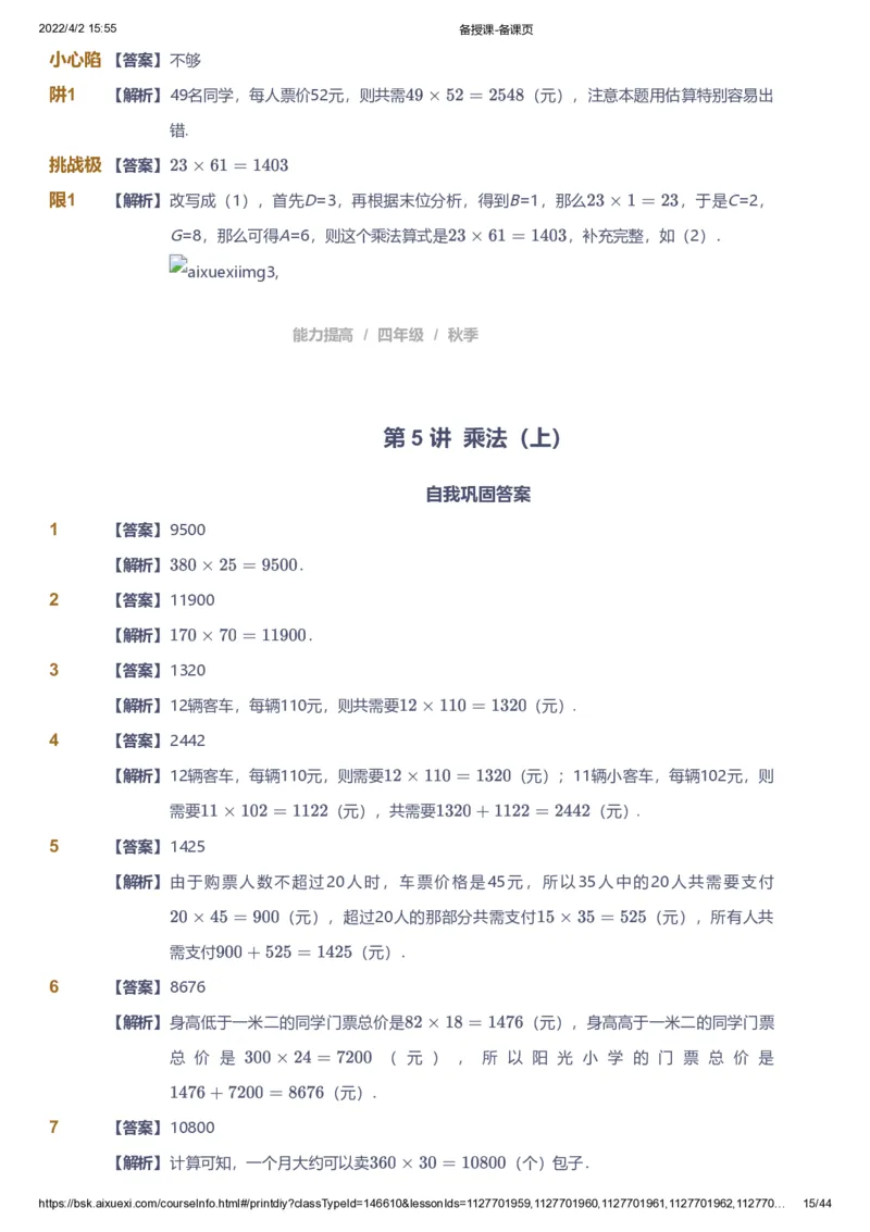 资料答案_《爱学习》小学初中数学和奥数资料_高斯数学爱学习课件_8北师小学能力提高_爱学习北师大1-6能力提高课件3+4_数学4阶能力提高_高斯爱学习北师大小学数学4阶能力提高_225