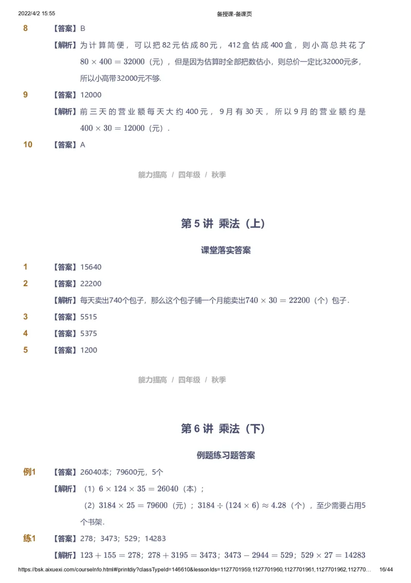资料答案_《爱学习》小学初中数学和奥数资料_高斯数学爱学习课件_8北师小学能力提高_爱学习北师大1-6能力提高课件3+4_数学4阶能力提高_高斯爱学习北师大小学数学4阶能力提高_225