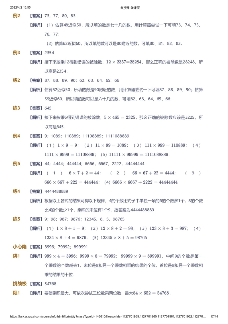 资料答案_《爱学习》小学初中数学和奥数资料_高斯数学爱学习课件_8北师小学能力提高_爱学习北师大1-6能力提高课件3+4_数学4阶能力提高_高斯爱学习北师大小学数学4阶能力提高_225
