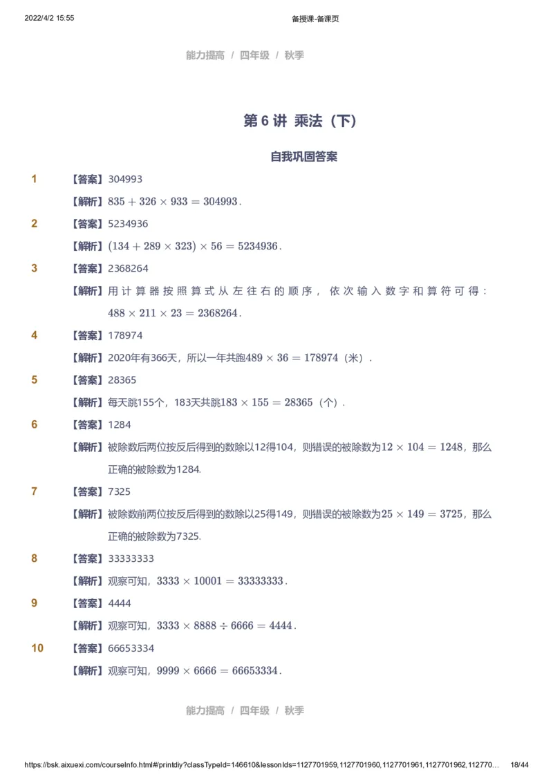 资料答案_《爱学习》小学初中数学和奥数资料_高斯数学爱学习课件_8北师小学能力提高_爱学习北师大1-6能力提高课件3+4_数学4阶能力提高_高斯爱学习北师大小学数学4阶能力提高_225