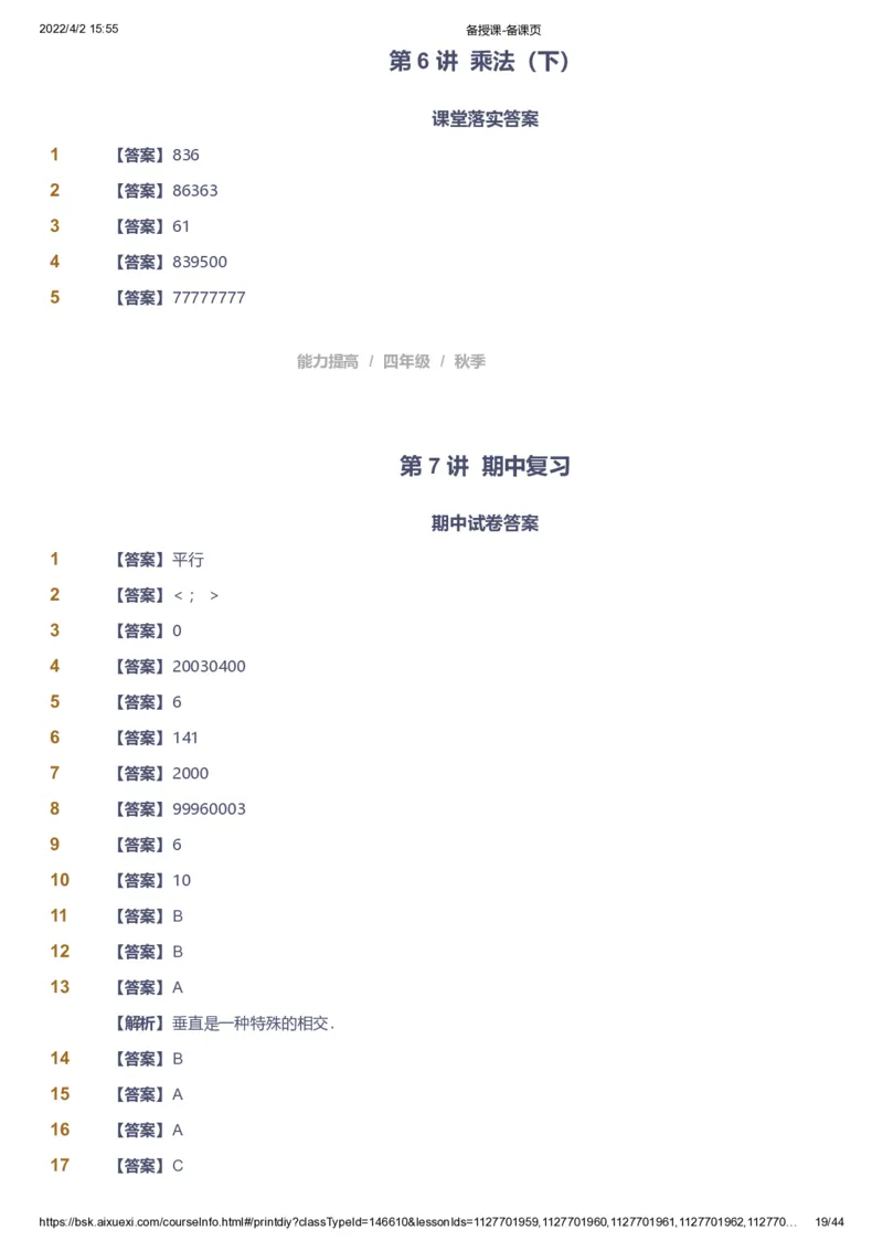 资料答案_《爱学习》小学初中数学和奥数资料_高斯数学爱学习课件_8北师小学能力提高_爱学习北师大1-6能力提高课件3+4_数学4阶能力提高_高斯爱学习北师大小学数学4阶能力提高_225