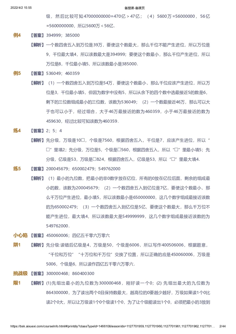 资料答案_《爱学习》小学初中数学和奥数资料_高斯数学爱学习课件_8北师小学能力提高_爱学习北师大1-6能力提高课件3+4_数学4阶能力提高_高斯爱学习北师大小学数学4阶能力提高_225