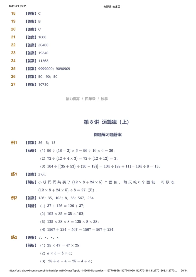 资料答案_《爱学习》小学初中数学和奥数资料_高斯数学爱学习课件_8北师小学能力提高_爱学习北师大1-6能力提高课件3+4_数学4阶能力提高_高斯爱学习北师大小学数学4阶能力提高_225