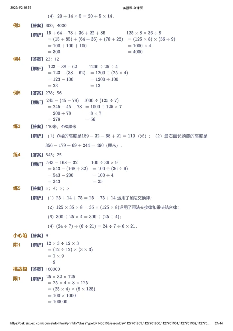 资料答案_《爱学习》小学初中数学和奥数资料_高斯数学爱学习课件_8北师小学能力提高_爱学习北师大1-6能力提高课件3+4_数学4阶能力提高_高斯爱学习北师大小学数学4阶能力提高_225