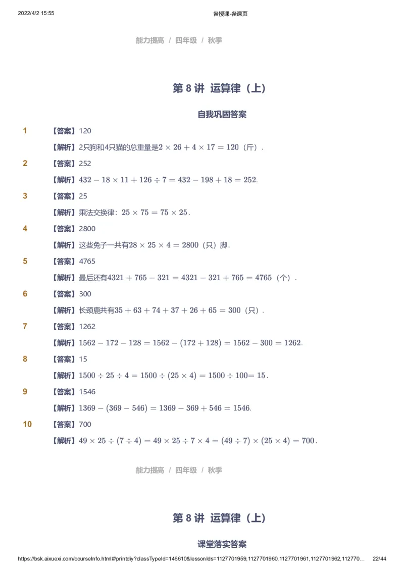 资料答案_《爱学习》小学初中数学和奥数资料_高斯数学爱学习课件_8北师小学能力提高_爱学习北师大1-6能力提高课件3+4_数学4阶能力提高_高斯爱学习北师大小学数学4阶能力提高_225