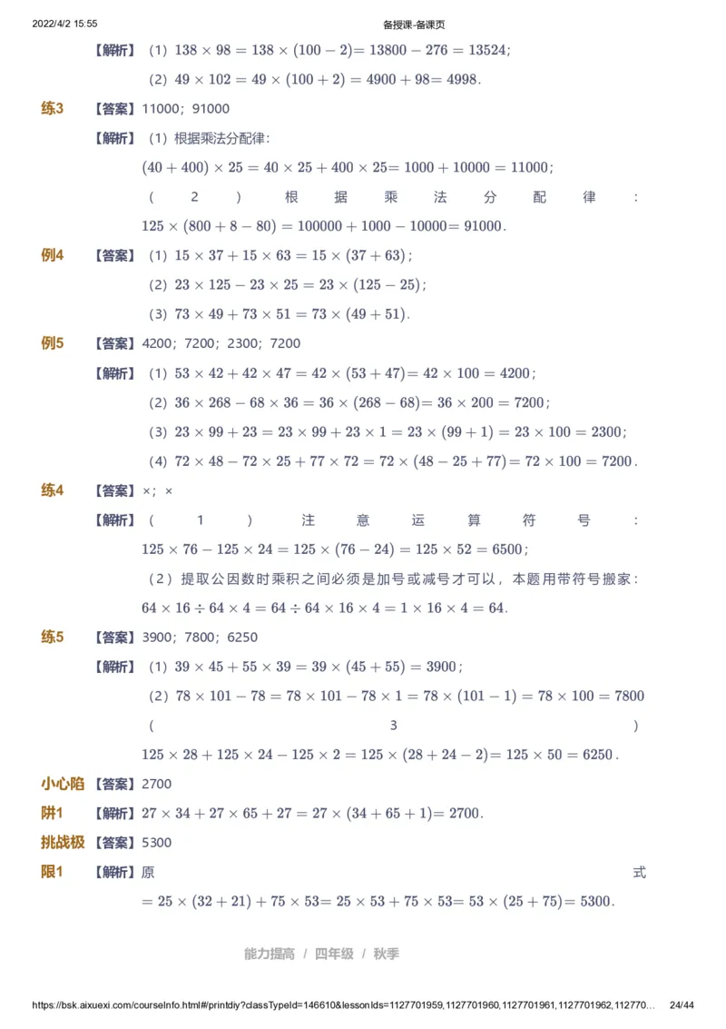 资料答案_《爱学习》小学初中数学和奥数资料_高斯数学爱学习课件_8北师小学能力提高_爱学习北师大1-6能力提高课件3+4_数学4阶能力提高_高斯爱学习北师大小学数学4阶能力提高_225