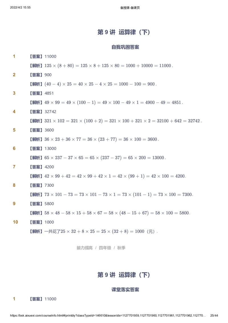 资料答案_《爱学习》小学初中数学和奥数资料_高斯数学爱学习课件_8北师小学能力提高_爱学习北师大1-6能力提高课件3+4_数学4阶能力提高_高斯爱学习北师大小学数学4阶能力提高_225