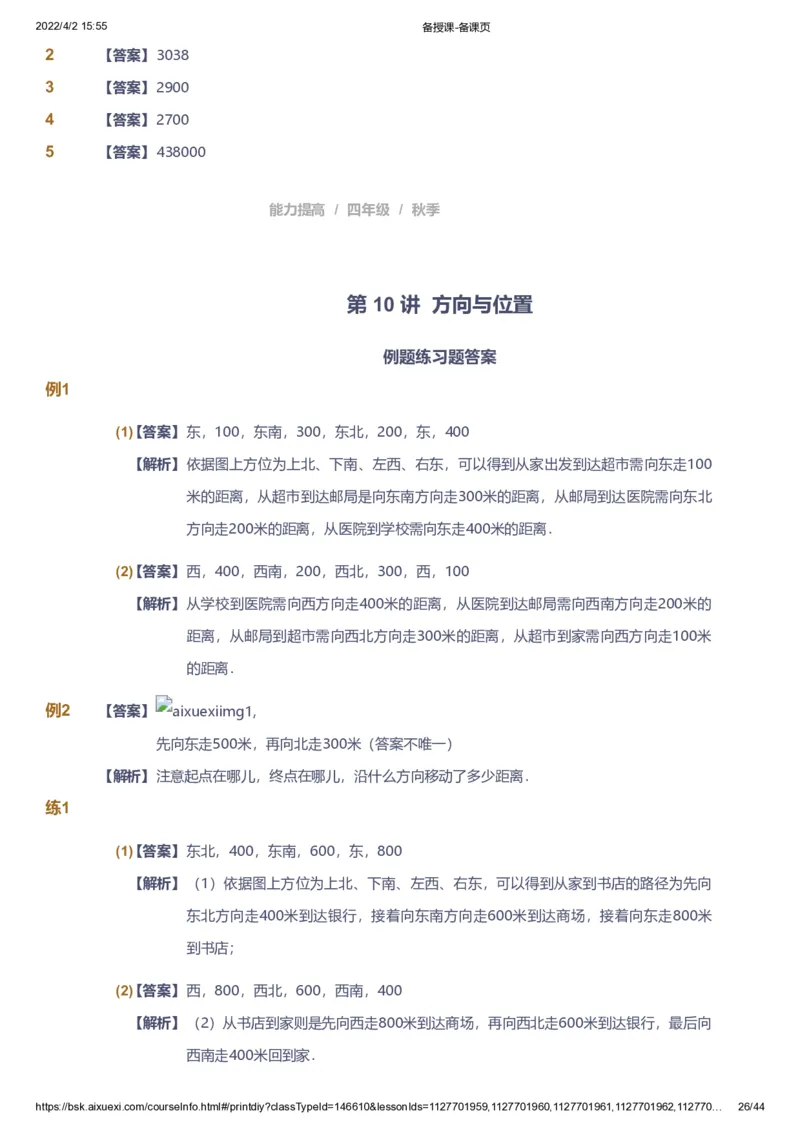 资料答案_《爱学习》小学初中数学和奥数资料_高斯数学爱学习课件_8北师小学能力提高_爱学习北师大1-6能力提高课件3+4_数学4阶能力提高_高斯爱学习北师大小学数学4阶能力提高_225