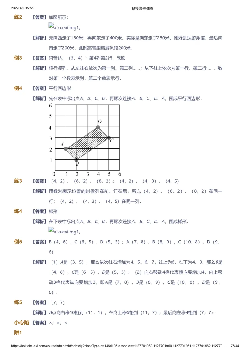 资料答案_《爱学习》小学初中数学和奥数资料_高斯数学爱学习课件_8北师小学能力提高_爱学习北师大1-6能力提高课件3+4_数学4阶能力提高_高斯爱学习北师大小学数学4阶能力提高_225
