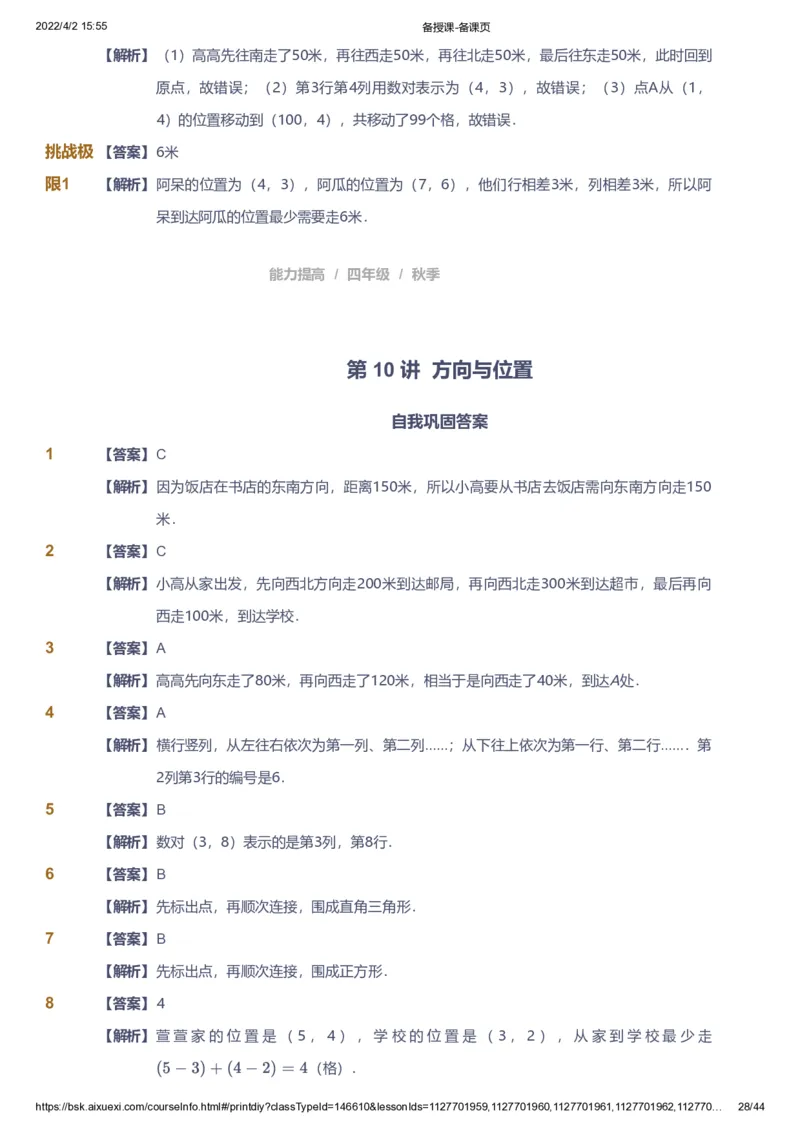 资料答案_《爱学习》小学初中数学和奥数资料_高斯数学爱学习课件_8北师小学能力提高_爱学习北师大1-6能力提高课件3+4_数学4阶能力提高_高斯爱学习北师大小学数学4阶能力提高_225
