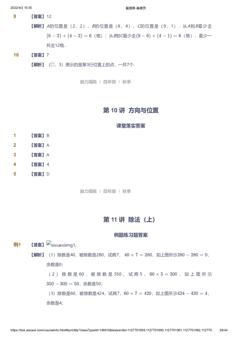 资料答案_《爱学习》小学初中数学和奥数资料_高斯数学爱学习课件_8北师小学能力提高_爱学习北师大1-6能力提高课件3+4_数学4阶能力提高_高斯爱学习北师大小学数学4阶能力提高_225