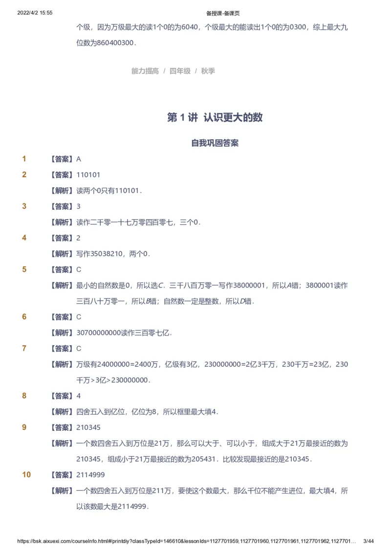 资料答案_《爱学习》小学初中数学和奥数资料_高斯数学爱学习课件_8北师小学能力提高_爱学习北师大1-6能力提高课件3+4_数学4阶能力提高_高斯爱学习北师大小学数学4阶能力提高_225