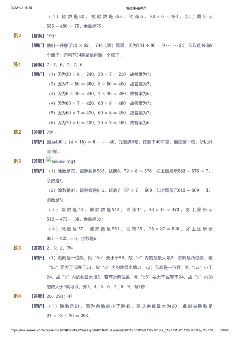 资料答案_《爱学习》小学初中数学和奥数资料_高斯数学爱学习课件_8北师小学能力提高_爱学习北师大1-6能力提高课件3+4_数学4阶能力提高_高斯爱学习北师大小学数学4阶能力提高_225