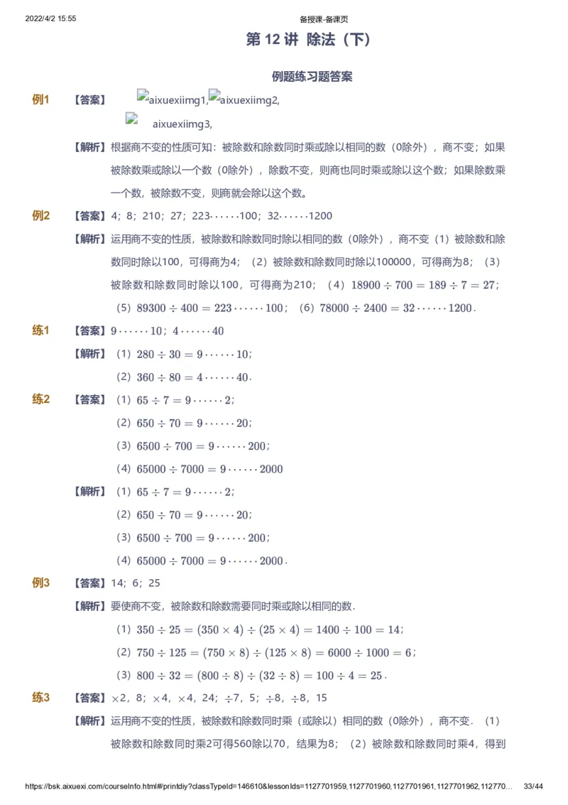 资料答案_《爱学习》小学初中数学和奥数资料_高斯数学爱学习课件_8北师小学能力提高_爱学习北师大1-6能力提高课件3+4_数学4阶能力提高_高斯爱学习北师大小学数学4阶能力提高_225