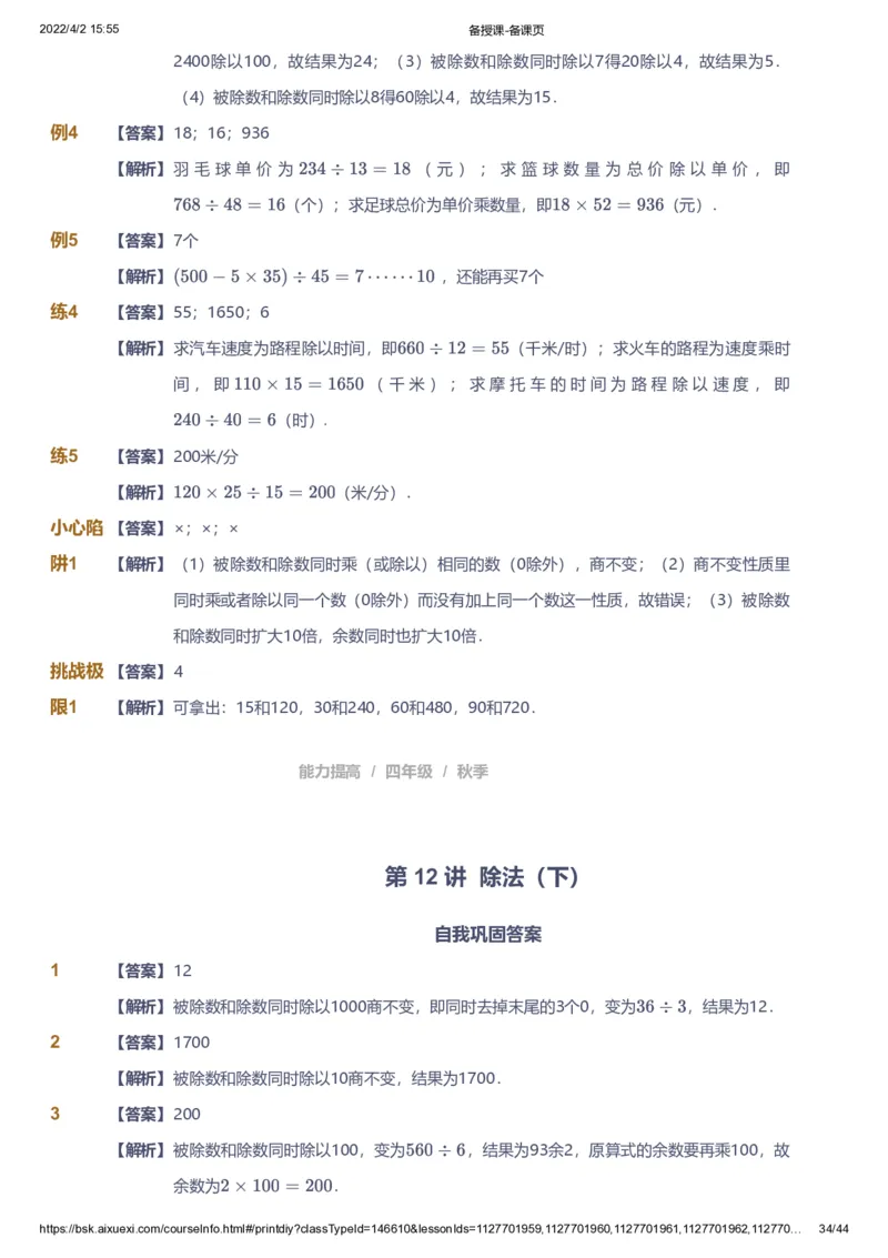 资料答案_《爱学习》小学初中数学和奥数资料_高斯数学爱学习课件_8北师小学能力提高_爱学习北师大1-6能力提高课件3+4_数学4阶能力提高_高斯爱学习北师大小学数学4阶能力提高_225
