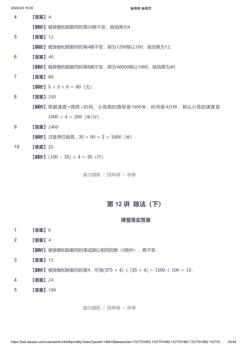 资料答案_《爱学习》小学初中数学和奥数资料_高斯数学爱学习课件_8北师小学能力提高_爱学习北师大1-6能力提高课件3+4_数学4阶能力提高_高斯爱学习北师大小学数学4阶能力提高_225