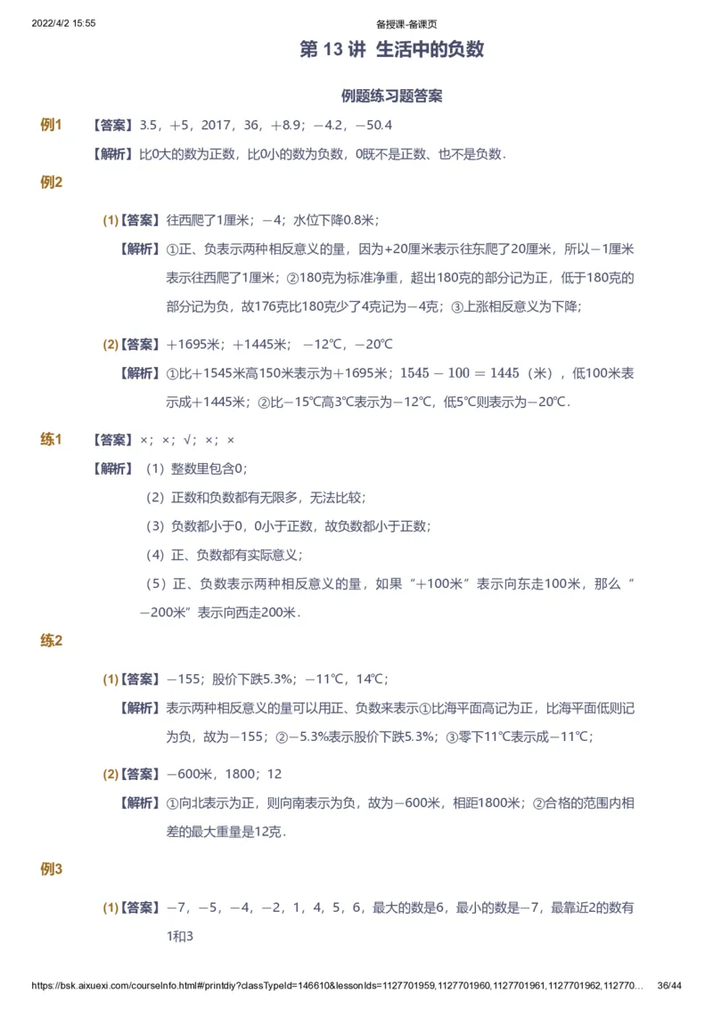 资料答案_《爱学习》小学初中数学和奥数资料_高斯数学爱学习课件_8北师小学能力提高_爱学习北师大1-6能力提高课件3+4_数学4阶能力提高_高斯爱学习北师大小学数学4阶能力提高_225