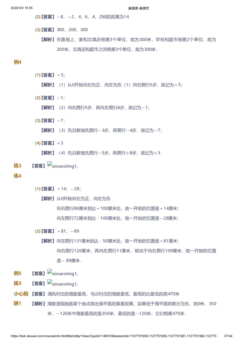 资料答案_《爱学习》小学初中数学和奥数资料_高斯数学爱学习课件_8北师小学能力提高_爱学习北师大1-6能力提高课件3+4_数学4阶能力提高_高斯爱学习北师大小学数学4阶能力提高_225