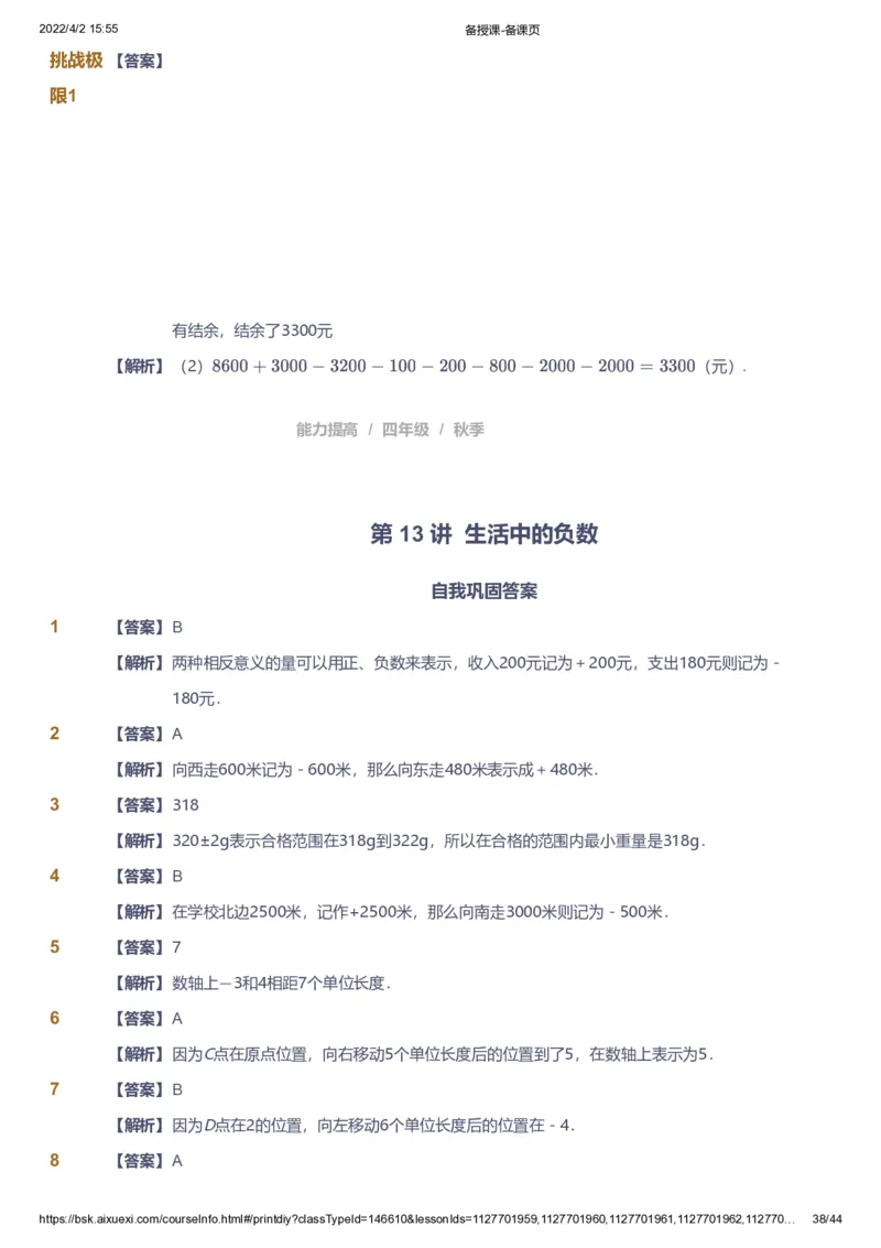 资料答案_《爱学习》小学初中数学和奥数资料_高斯数学爱学习课件_8北师小学能力提高_爱学习北师大1-6能力提高课件3+4_数学4阶能力提高_高斯爱学习北师大小学数学4阶能力提高_225