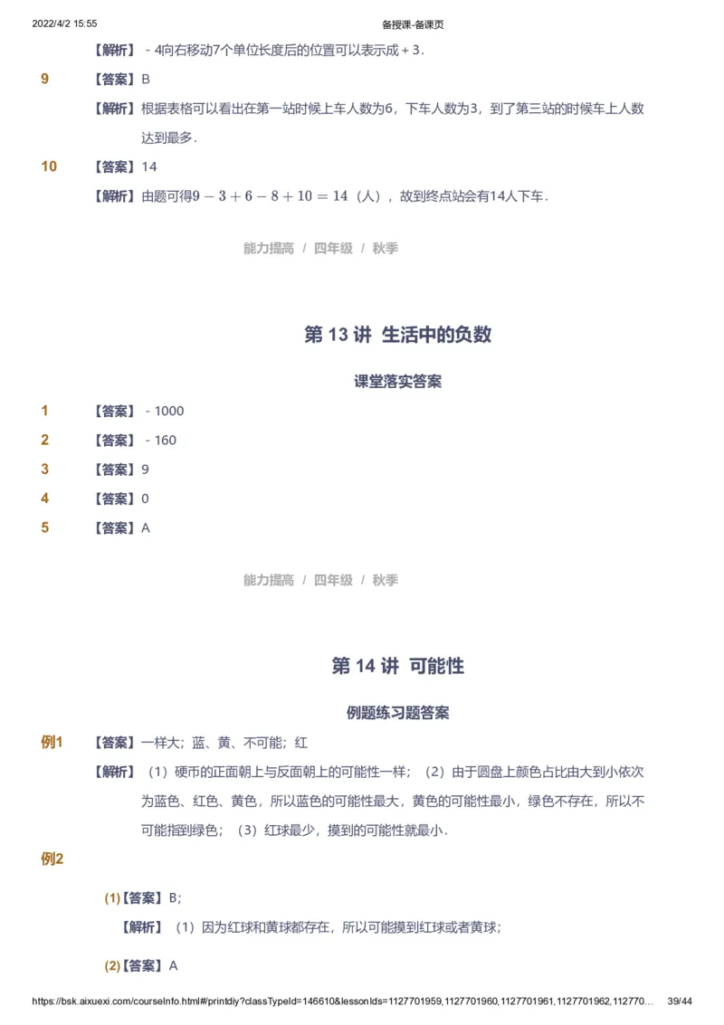 资料答案_《爱学习》小学初中数学和奥数资料_高斯数学爱学习课件_8北师小学能力提高_爱学习北师大1-6能力提高课件3+4_数学4阶能力提高_高斯爱学习北师大小学数学4阶能力提高_225