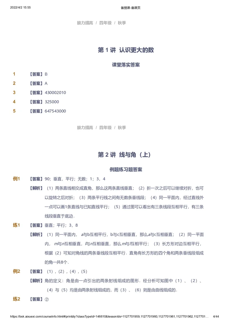 资料答案_《爱学习》小学初中数学和奥数资料_高斯数学爱学习课件_8北师小学能力提高_爱学习北师大1-6能力提高课件3+4_数学4阶能力提高_高斯爱学习北师大小学数学4阶能力提高_225
