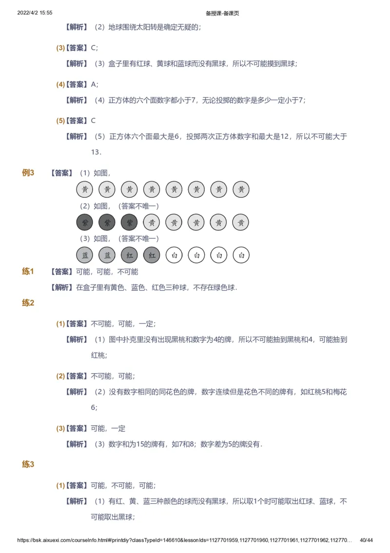 资料答案_《爱学习》小学初中数学和奥数资料_高斯数学爱学习课件_8北师小学能力提高_爱学习北师大1-6能力提高课件3+4_数学4阶能力提高_高斯爱学习北师大小学数学4阶能力提高_225