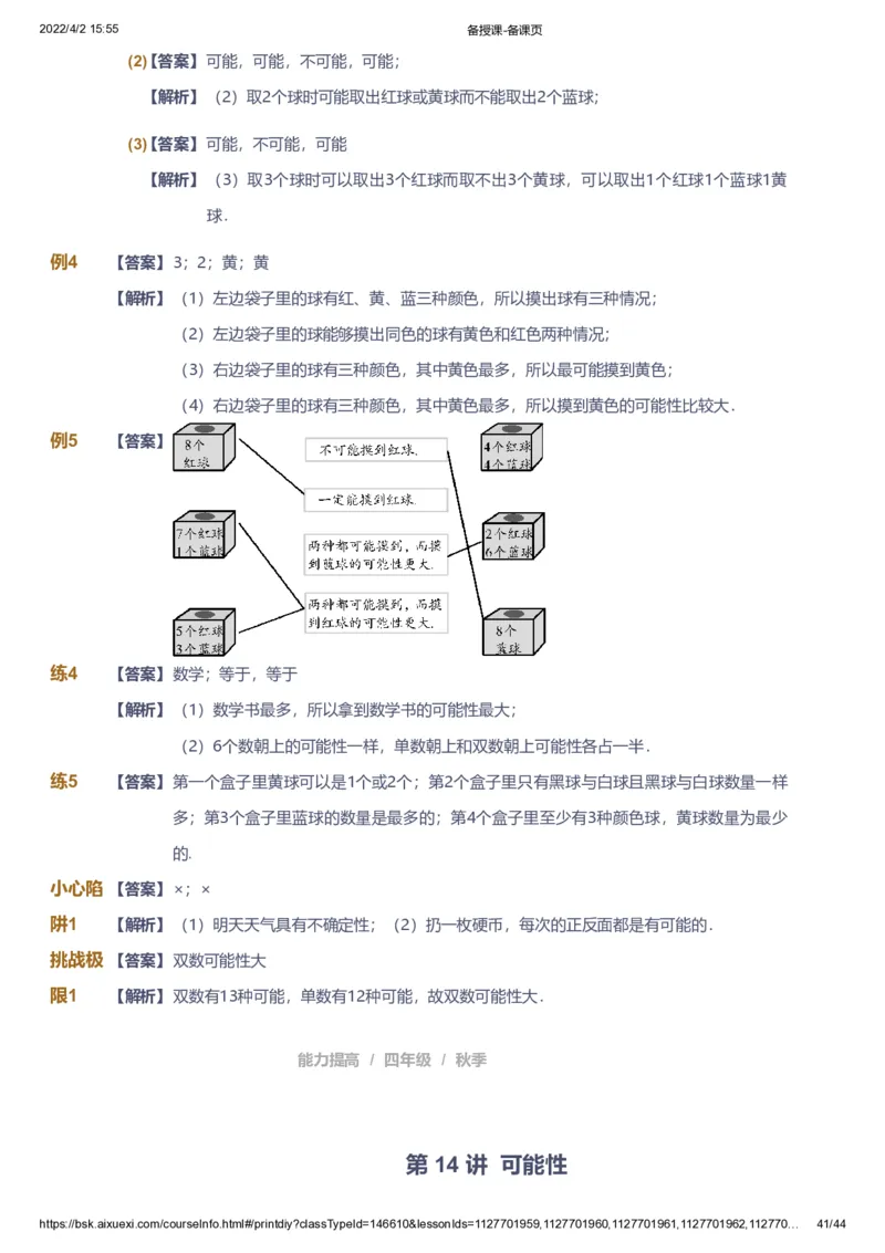 资料答案_《爱学习》小学初中数学和奥数资料_高斯数学爱学习课件_8北师小学能力提高_爱学习北师大1-6能力提高课件3+4_数学4阶能力提高_高斯爱学习北师大小学数学4阶能力提高_225