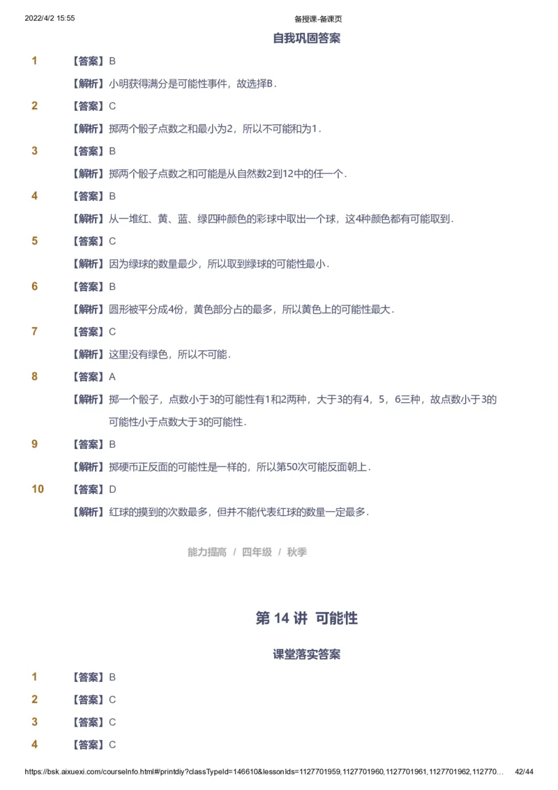 资料答案_《爱学习》小学初中数学和奥数资料_高斯数学爱学习课件_8北师小学能力提高_爱学习北师大1-6能力提高课件3+4_数学4阶能力提高_高斯爱学习北师大小学数学4阶能力提高_225
