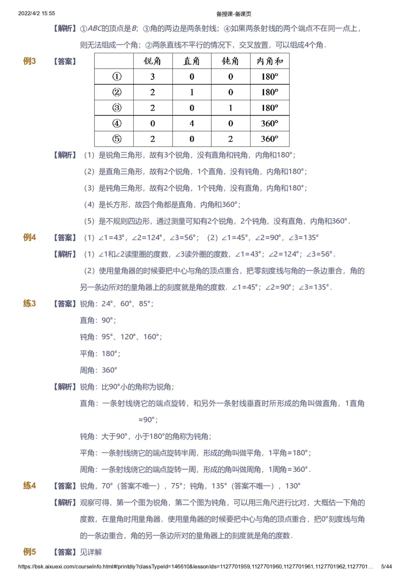 资料答案_《爱学习》小学初中数学和奥数资料_高斯数学爱学习课件_8北师小学能力提高_爱学习北师大1-6能力提高课件3+4_数学4阶能力提高_高斯爱学习北师大小学数学4阶能力提高_225